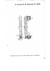 Маячная рейка (патент 12968)