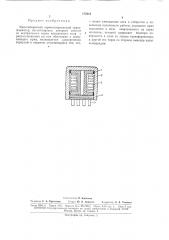 Малогабаритный герметизированный трансформатор (патент 172912)
