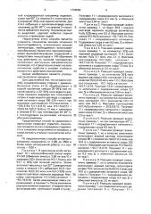 Способ получения стойкого к окислителям катионита (патент 1728250)