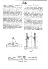 Способ тарировки датчиков ударных механическихимпульсов (патент 267105)