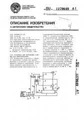 Установка для опреснения соленых вод вымораживанием (патент 1279649)