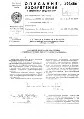 Способ получения эластичных фосфорсодержащих полиуретансемикарбазидов (патент 493486)