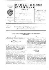 Способ получения несимметрично дизамёщенногокарбамида (патент 211539)