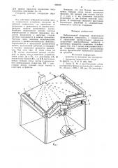 Вибрационный сепаратор (патент 908429)