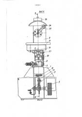 Манипулятор для установки и вращения изделия в процессе сварки (патент 1391851)