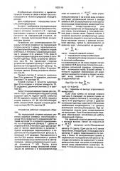 Устройство для симметрирования бинарных сигналов (патент 1829118)