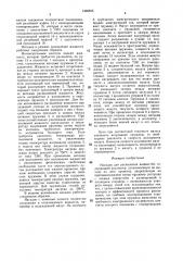 Насадок для распыления жидкостей (патент 1496825)