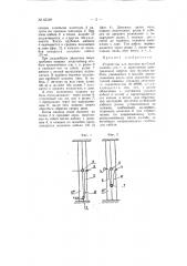 Устройство для питания врубовой машины или т.п. приемников (патент 65309)
