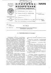 Гидроциклонная установка (патент 769098)