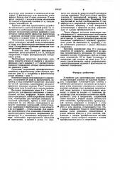 Устройство для ориентирования отклонителя (патент 490337)