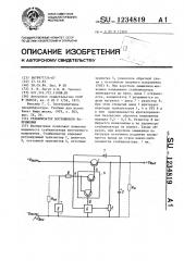 Стабилизатор постоянного напряжения (патент 1234819)