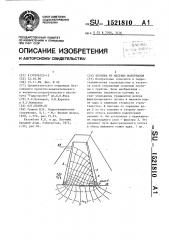 Плотина из местных материалов (патент 1521810)