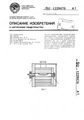 Подшипник скольжения (патент 1229470)