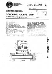 Эксцентриковая выбивная решетка (патент 1144765)