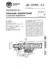 Навесное оборудование для скалывания льда (патент 1323634)