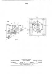 Подъемно-транспортирующее устройство (патент 482392)
