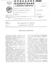 Институт ан ссср (патент 251011)
