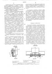 Роликовый конвейер (патент 1283168)