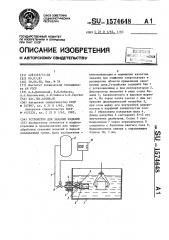 Устройство для закалки изделий (патент 1574648)