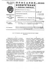 Установка для высокотемпературной сушки цукатов (патент 891048)