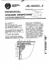 Устройство для крепления печатных плат в корпусе (патент 1031014)