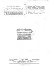 Глушитель шума (патент 516093)