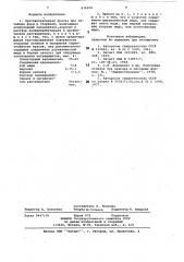 Противопригарная краска для литейных форм и стержней (патент 876259)