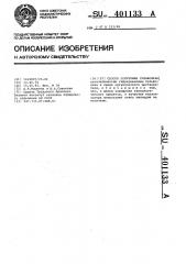 Способ получения сульфолана (патент 401133)
