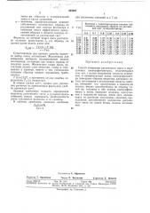 Способ измерения рассеянного света в двухлучевых (патент 345367)