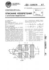 Каталитический газоочиститель двигателя внутреннего сгорания (патент 1239379)