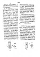 Устройство для соединения листовых деталей (патент 1590168)