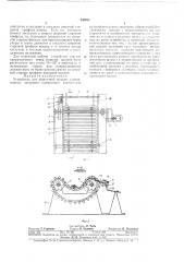 Устройство для поштучной выдачи длинномерных заготовок (патент 330085)