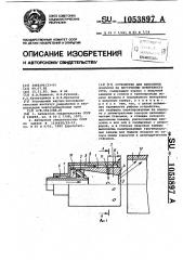 Устройство для нанесения покрытий на внутреннюю поверхность труб (патент 1053897)