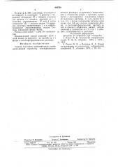 Способ получения кремнефторида калия (патент 644730)