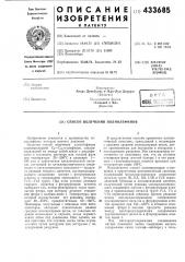 Способ получения полиолефинов (патент 433685)
