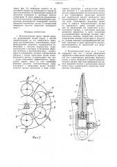 Исполнительный орган горной машины (патент 1460242)