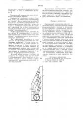 Эжекционный кондиционер-доводчик (патент 896328)