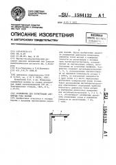 Устройство для регистрации амплитуды тока молнии (патент 1584132)