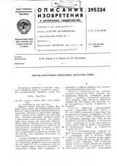 Способ получения смешанных фосфатов хрома (патент 395324)