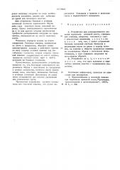 Устройство для консервативного лечения переломов плечевой кости (патент 577025)