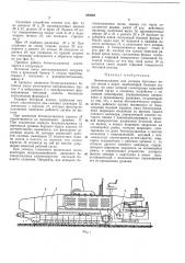 Бетоноукладчик для укладки бетонных полос полов и дорог (патент 344063)