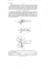 Кромочная направляющая к крае обметочной машине (патент 118334)