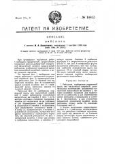 Рейсшина (патент 10852)