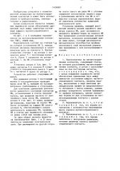 Переключатель на магнитоуправляемых контактах (патент 1424067)