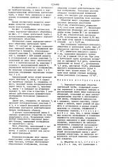 Зеркально-линзовый объектив зрительной трубы (патент 1254406)