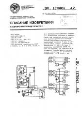 Многоканальный приемник сигналов (патент 1378087)