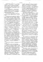 Устройство для защитного отключения в сети переменного тока (патент 1464239)