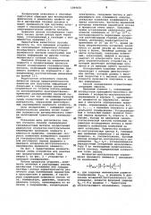 Способ сканирования газожидкостных потоков (патент 1084650)