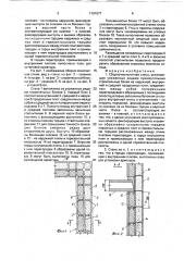 Сборно-монолитная стена (патент 1791577)