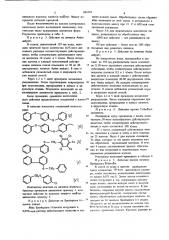 Инсектицидное средство (патент 686594)